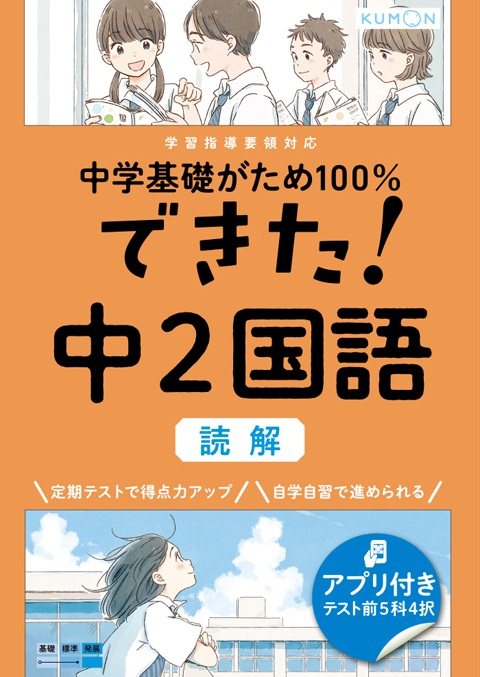 できた！中２国語　読解画像