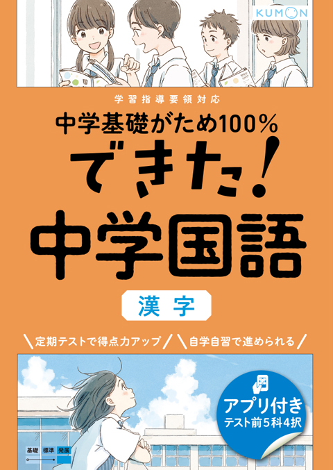 できた！中学国語　漢字画像