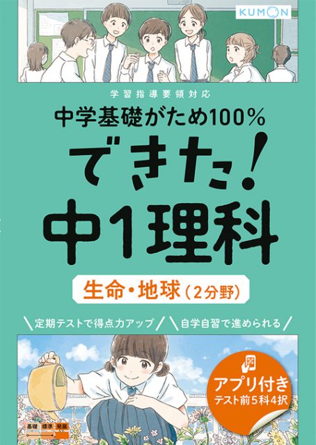 できた！　中１理科　生命・地球(２分野)画像