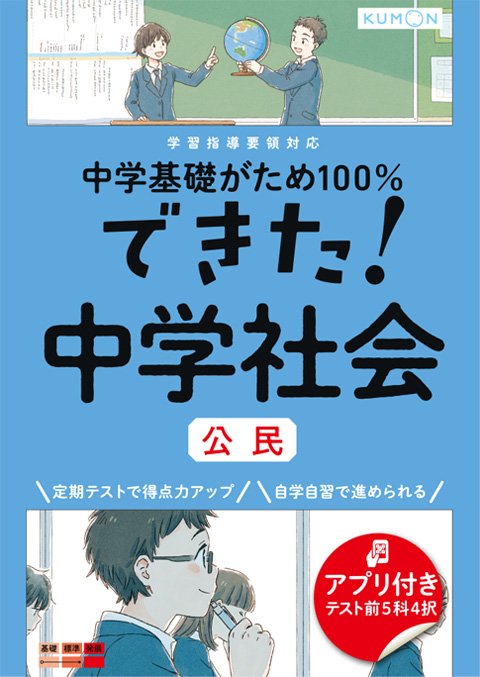 できた！　中学社会　公民画像