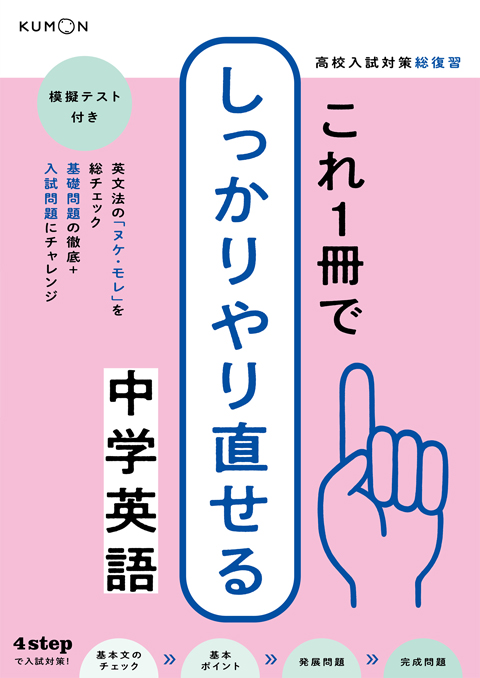 これ1冊でしっかりやり直せる　中学英語画像