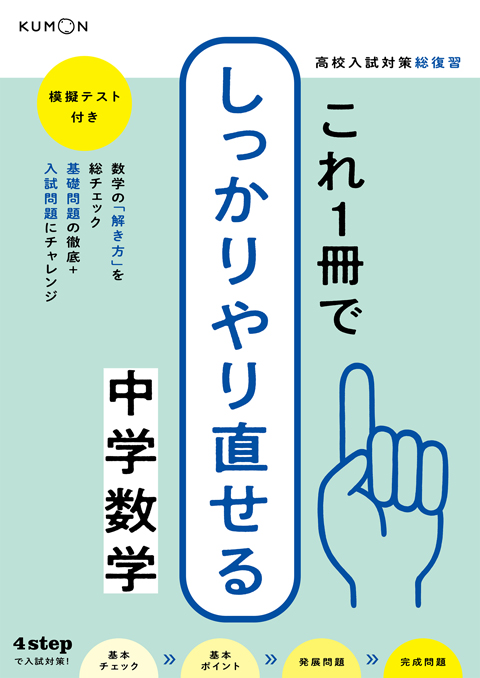 これ1冊でしっかりやり直せる　中学数学画像