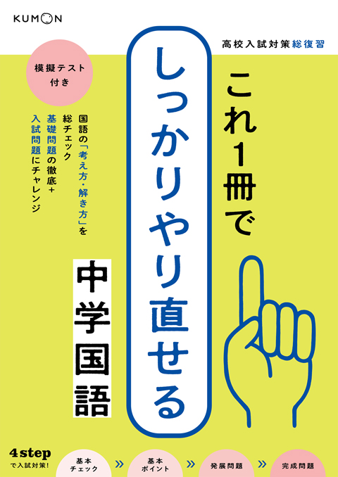 これ1冊でしっかりやり直せる　中学国語画像