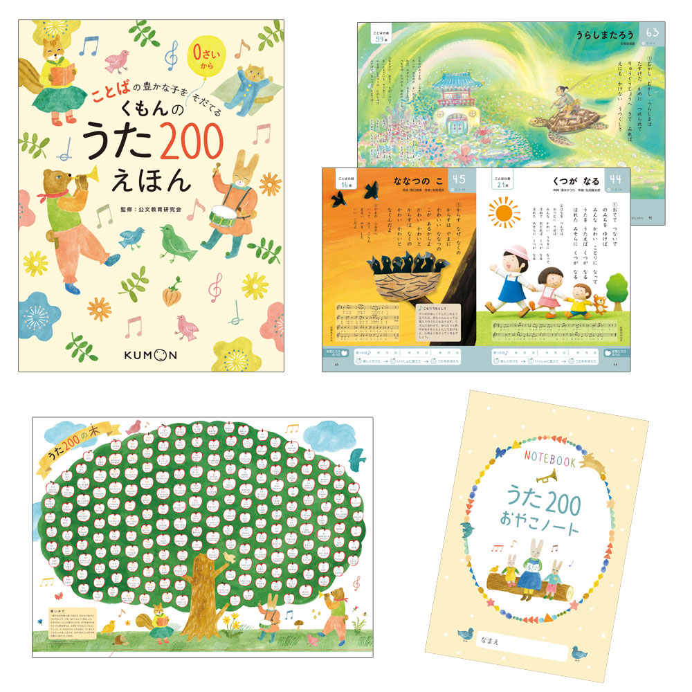 ★新品 未開封★くもんのうた 200 えほん CD セット 公文 歌 絵本