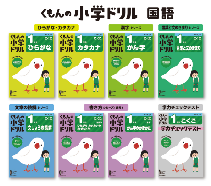 くもんの小学ドリル」のご紹介と使い方 【第１回：国語シリーズ