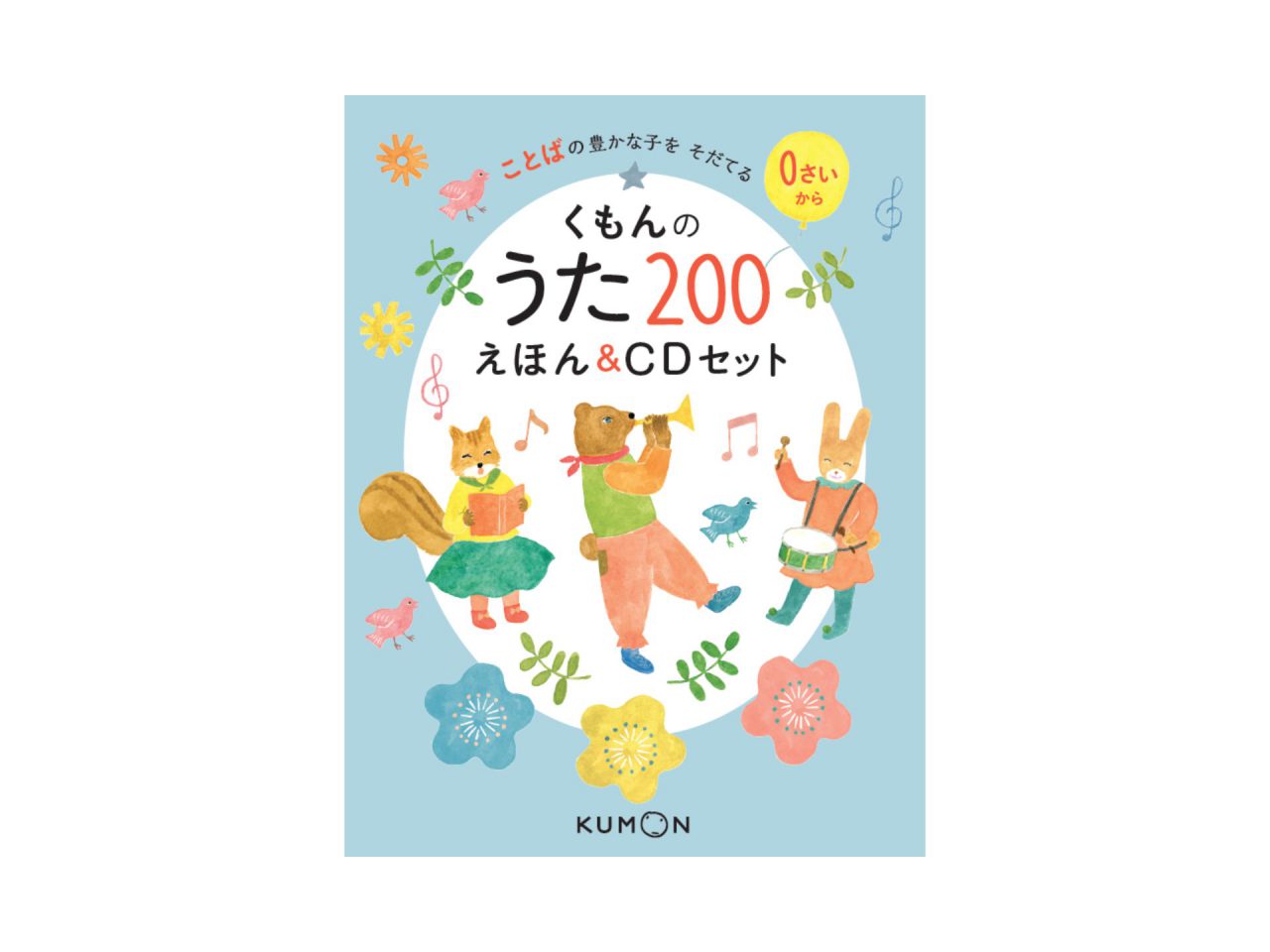 くもんのうた200アルバム 全2巻　CDのみ