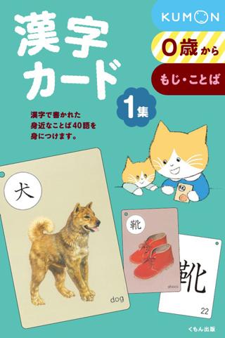 漢字カードシリーズ – くもん出版