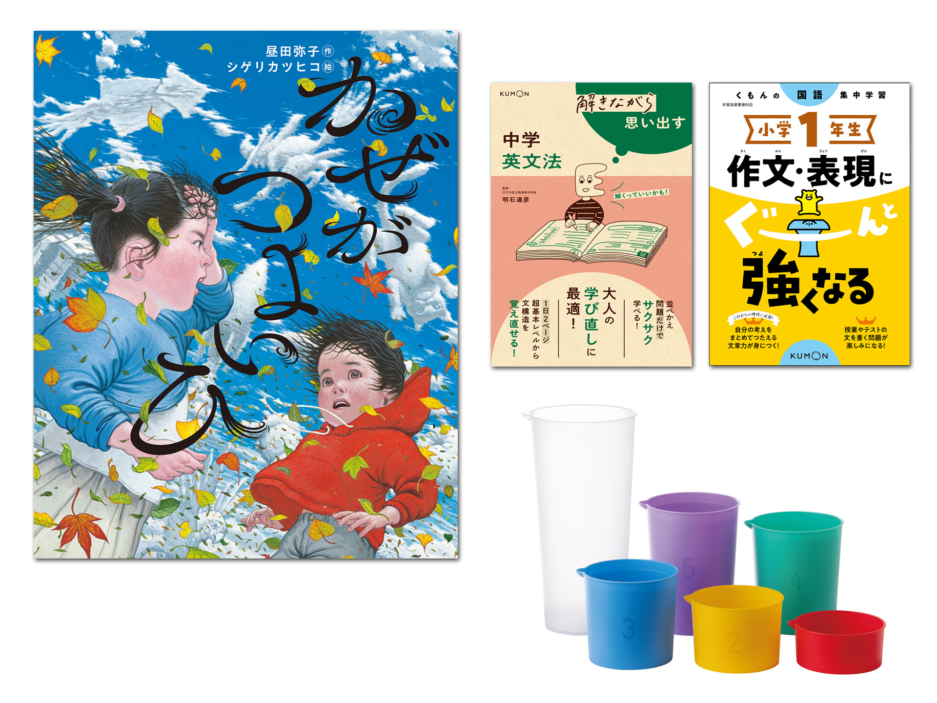 やってみよう 公文公自伝 子供の知的可能性を追求して 中古本