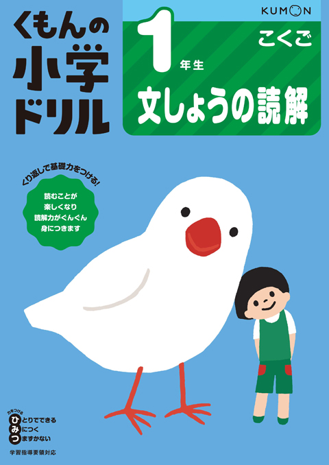 1年生文しょうの読解の表紙