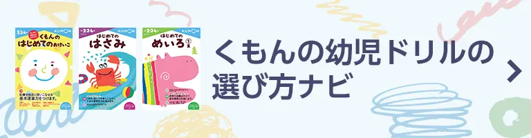 公文　知育　本 まとめ売り くもんの幼児ドリルシリーズ – くもん出版