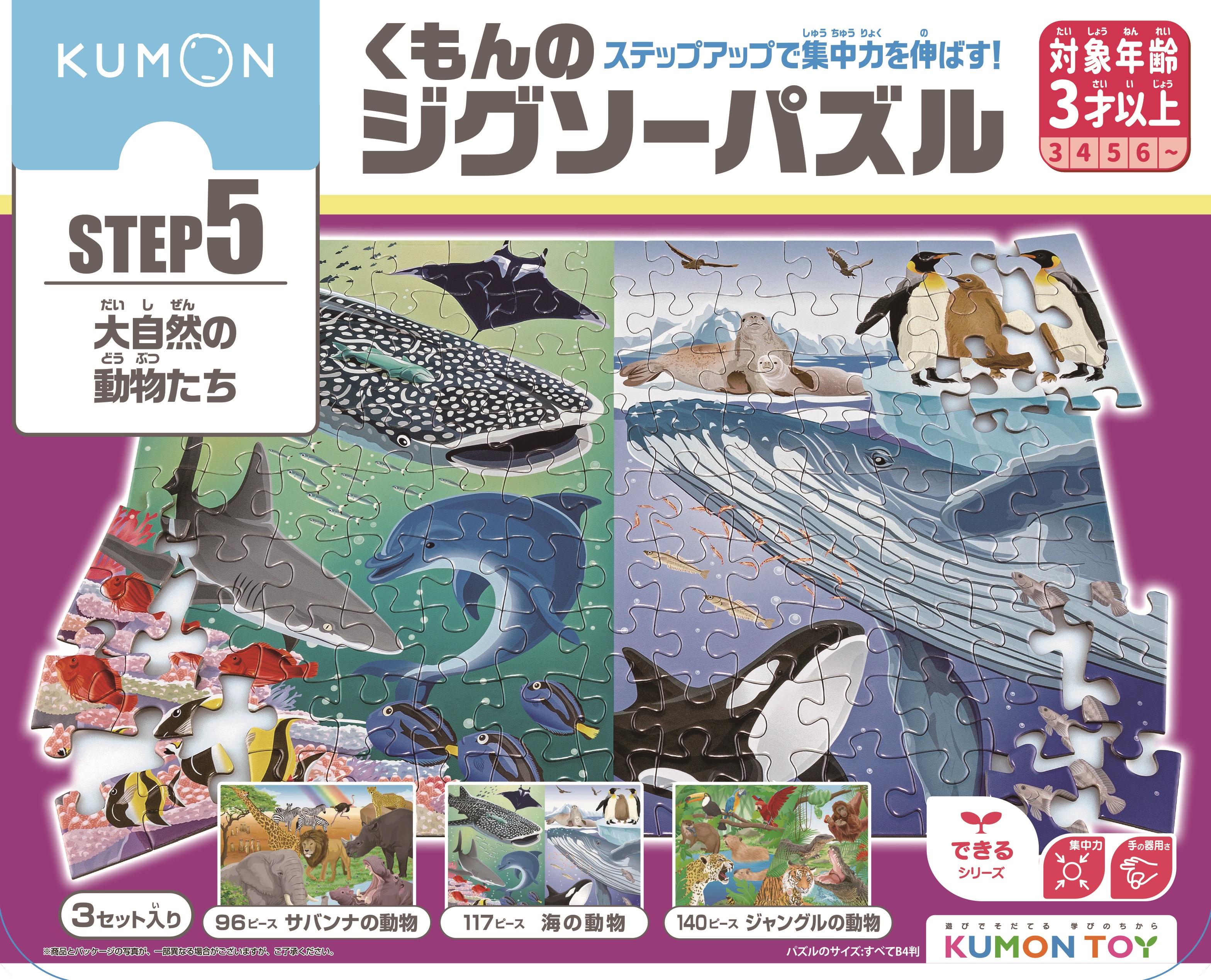 くもんのジグソーパズル STEP5 大自然の動物たち – くもん出版