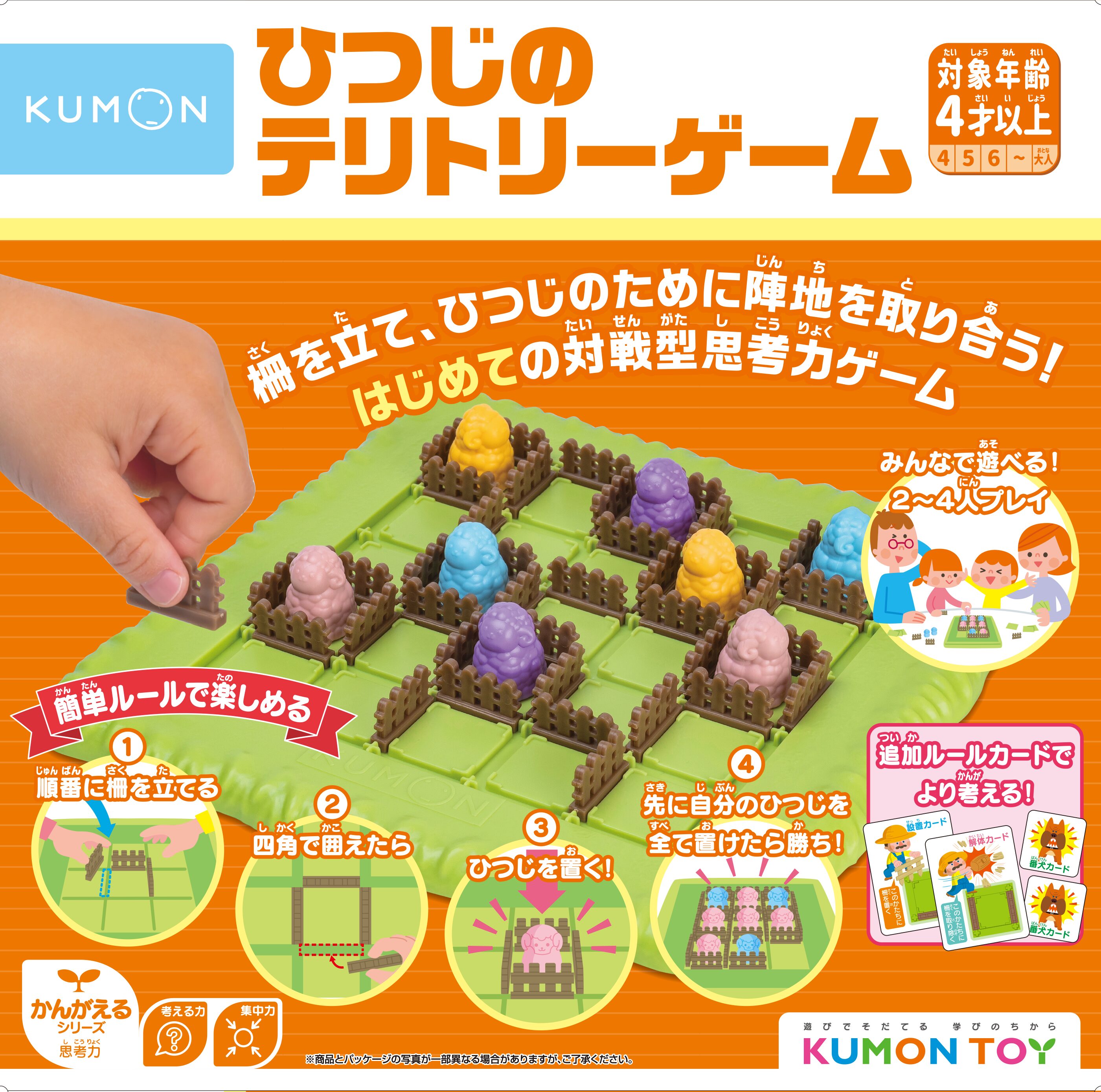 ひつじのテリトリーゲーム – くもん出版