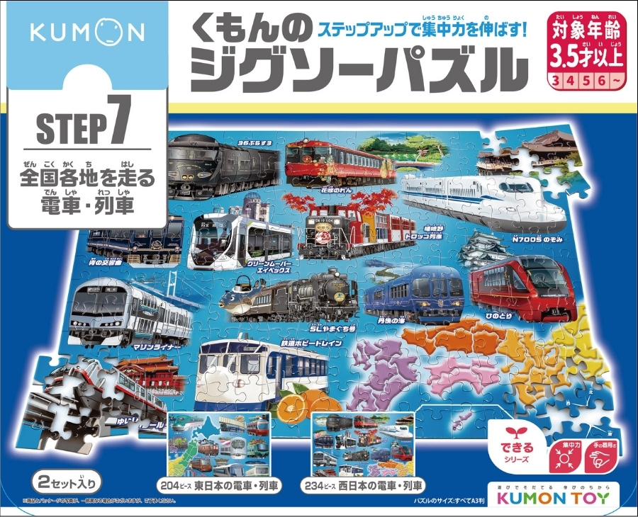 くもんのジグソーパズル STEP7 全国各地を走る電車・列車
