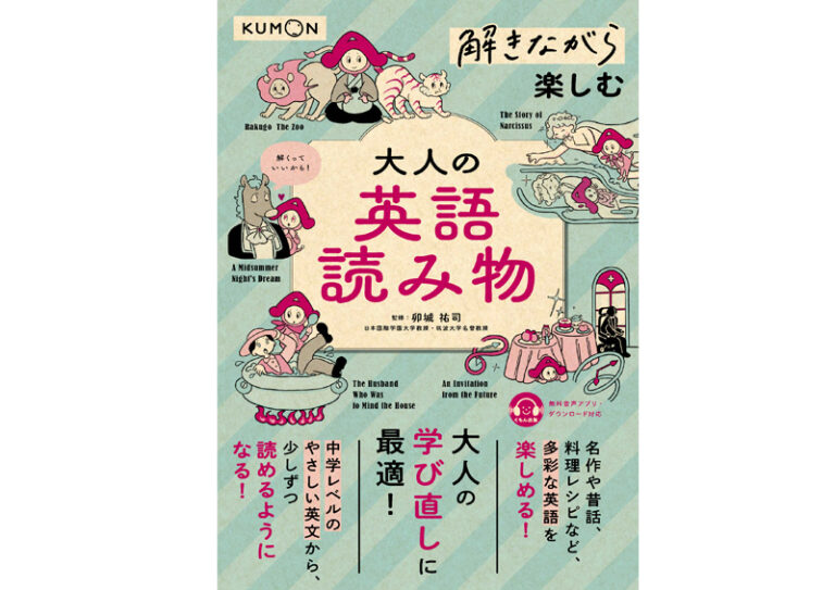 音声ダウンロード – くもん出版