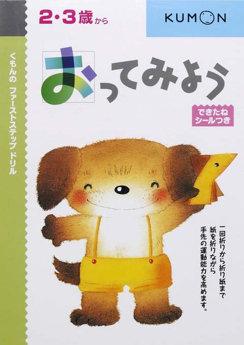 おってみよう くもん出版 おってみよう くもん出版