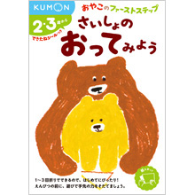 おやこのファーストステップ さいしょの おってみよう おやこのファーストステップ さいしょの おってみよう
