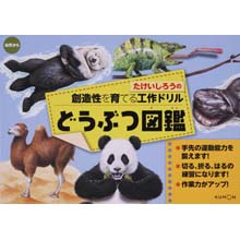 どうぶつ図鑑 どうぶつ図鑑