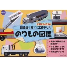のりもの図鑑 のりもの図鑑
