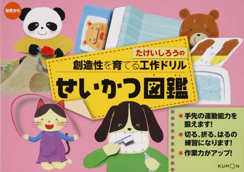 せいかつ図鑑 くもん出版