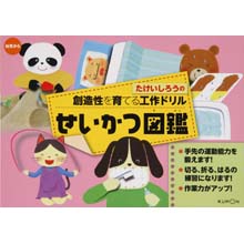 せいかつ図鑑 せいかつ図鑑