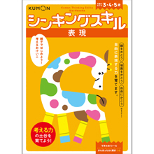シンキングスキル 表現 シンキングスキル 表現