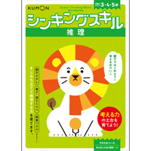 シンキングスキル 推理 シンキングスキル 推理