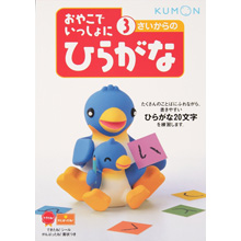 3さいからのひらがな 3さいからのひらがな