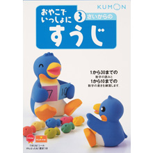 3さいからのすうじ 3さいからのすうじ
