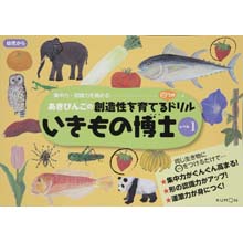 いきもの博士 レベル1 いきもの博士 レベル1