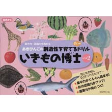 いきもの博士 レベル2 いきもの博士 レベル2