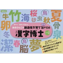 漢字博士 レベル2 漢字博士 レベル2