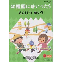 幼稚園にはいったら えんぴつ めいろ 幼稚園にはいったら えんぴつ めいろ