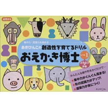 おえかき博士 レベル1 どうぶつのかお おえかき博士 レベル1 どうぶつのかお