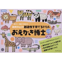 おえかき博士 レベル2 どうぶつのからだ おえかき博士 レベル2 どうぶつのからだ