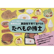 たべもの博士 たべもの博士