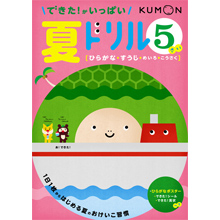 できた!がいっぱい夏ドリル5さい できた!がいっぱい夏ドリル5さい