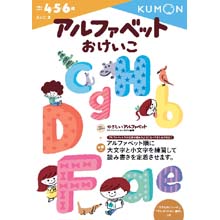 アルファベットおけいこ アルファベットおけいこ