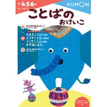 ことばのおけいこ ことばのおけいこ