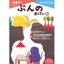 ぶんのおけいこ ぶんのおけいこ