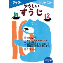 やさしいすうじ やさしいすうじ