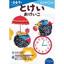 とけいおけいこ とけいおけいこ
