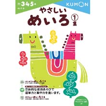 やさしいめいろ1集 やさしいめいろ1集