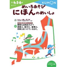 めいろあそび にほんのめいしょ めいろあそび にほんのめいしょ
