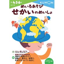 めいろあそび せかいのめいしょ めいろあそび せかいのめいしょ