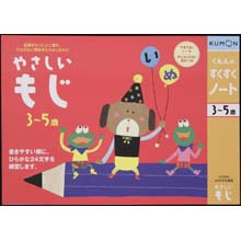 やさしいもじ やさしいもじ