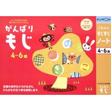 がんばりもじ がんばりもじ