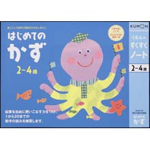 はじめてのかず はじめてのかず