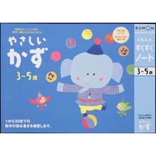 やさしいかず やさしいかず