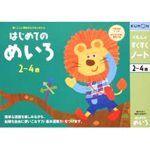 はじめてのめいろ はじめてのめいろ