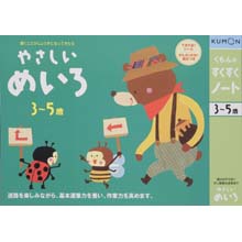 やさしいめいろ やさしいめいろ